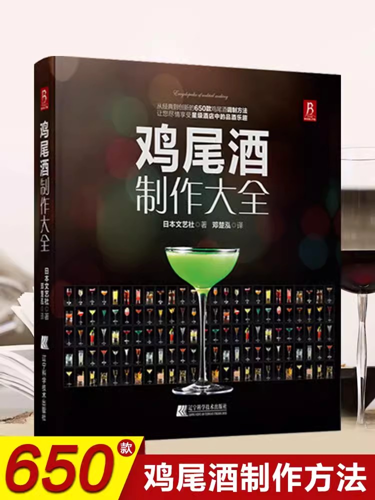 Cocktail Making Encyclopedia B - Cocktail Recipe Book recensie en prijs