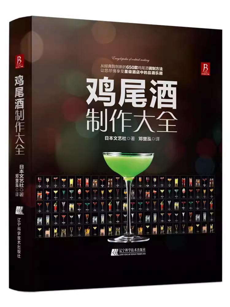 Cocktail Making Encyclopedia B - Cocktail Recipe Book recensie en prijs